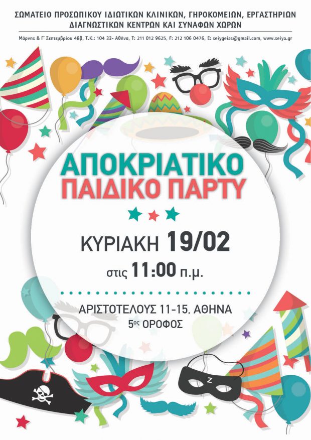 POSTER_SWMATEIOY_ID_YGEIAS_2_20172